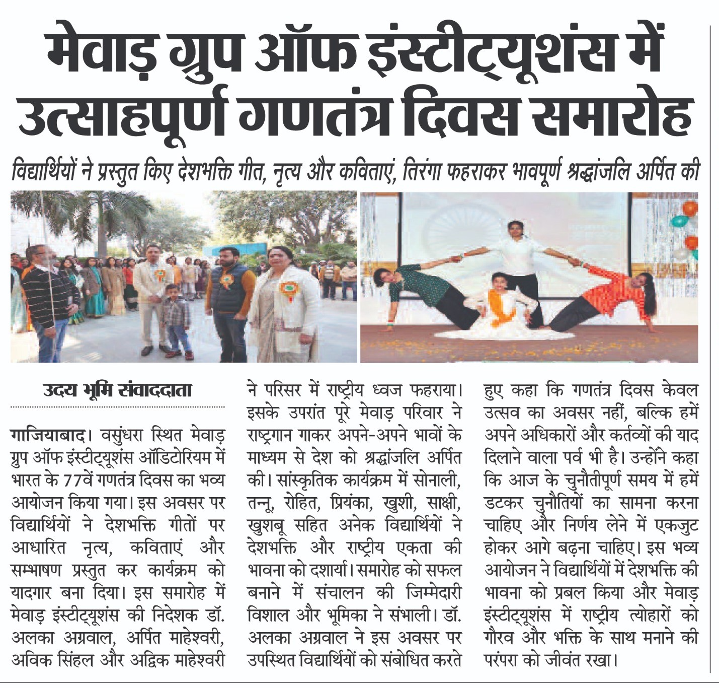 Uday Bhoomi